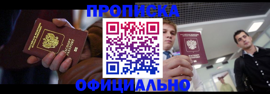 купить прописку в Карпинске